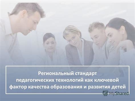 Ключевой фактор процветания и развития