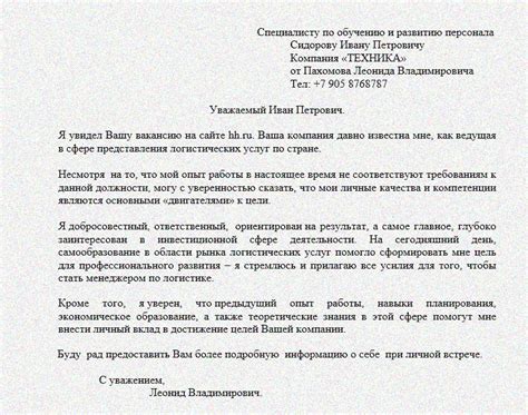 Ключевые аспекты эффективного письма работодателю