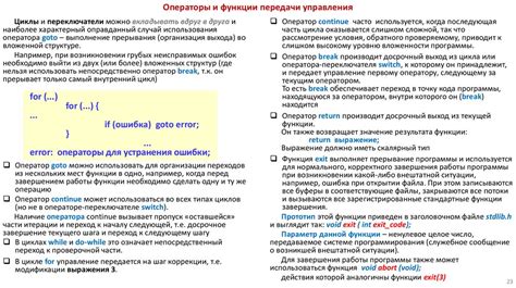 Ключевые конструкции языка Си