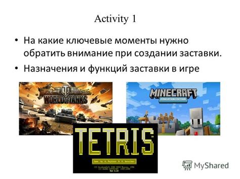 Ключевые моменты в игре