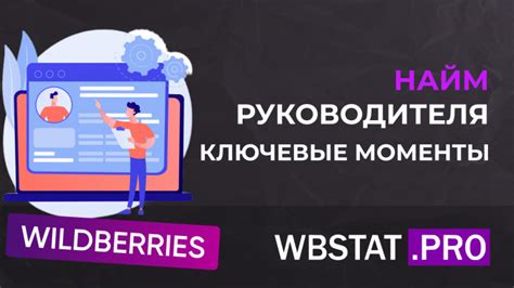 Ключевые моменты для Wildberries