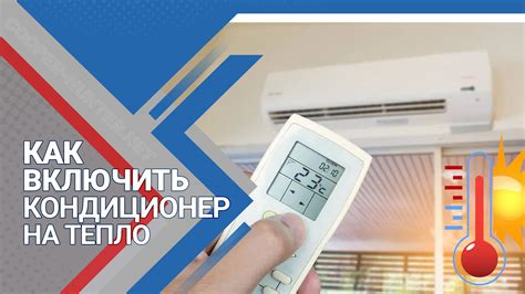 Ключевые моменты настройки кондиционера на тепло аквилон