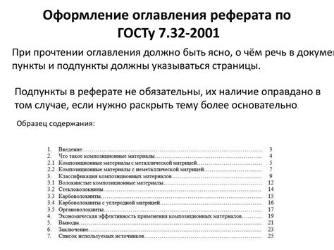 Ключевые моменты оформления реферата