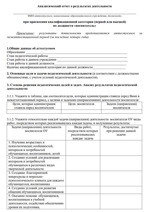 Ключевые правила для составления отчета для аттестации