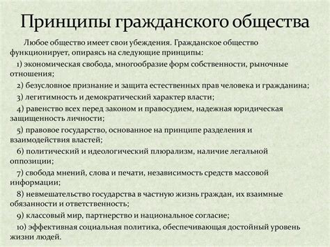 Ключевые принципы гражданского общества