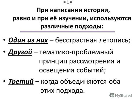 Ключевые принципы при написании истории