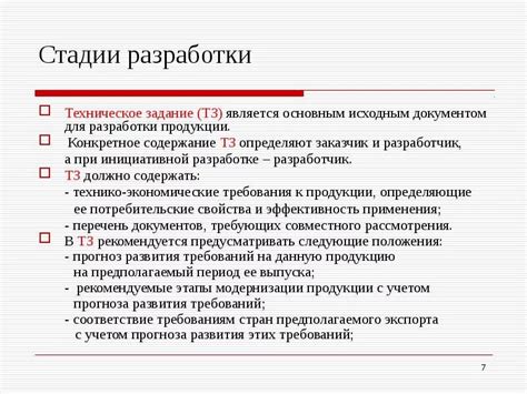 Ключевые принципы разработки технического задания