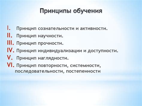 Ключевые принципы эффективного обучения
