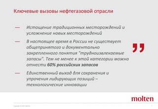 Ключевые технологические инновации в России