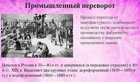 Ключевые факторы, приведшие к началу промышленного переворота
