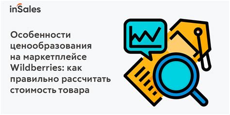 Ключевые факторы ценообразования в интернет-магазине Вайлдберриз
