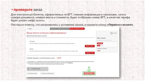Ключевые шаги инструкции проверки ВТТ РЖД