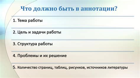 Ключевые элементы аннотации