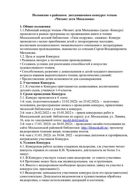 Ключевые этапы создания положения о конкурсе чтецов