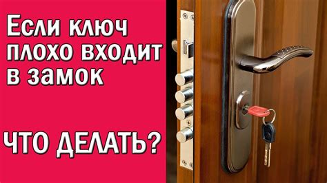 Ключ плохо выключается