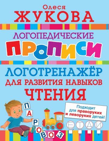 Книги и наборы для развития литературных навыков