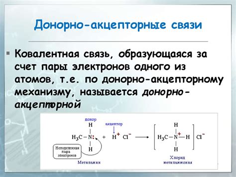 Ковалентная связь в органической химии