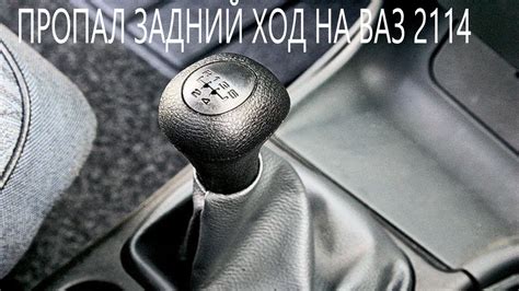 Когда и для чего нужно использовать заднюю передачу