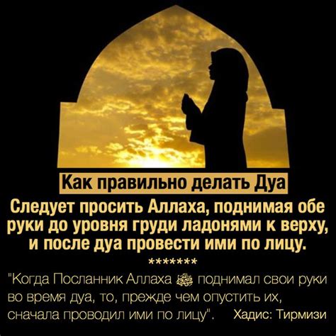 Когда лучше делать дуа после намаза