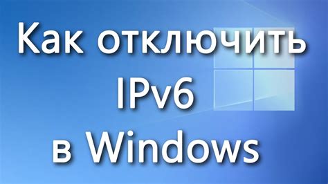 Когда может возникнуть необходимость отключить IPv6