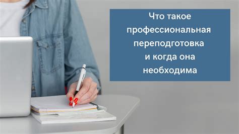 Когда необходима профессиональная помощь