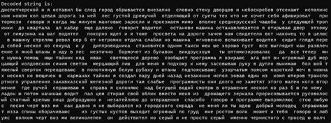 Кодирование и декодирование текста