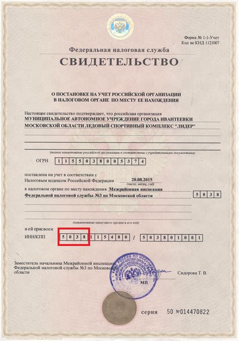 Код ИФНС