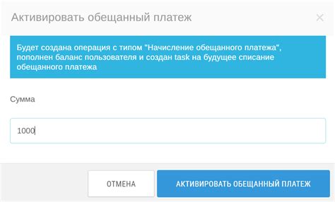 Код активации обещанного платежа на Йоте