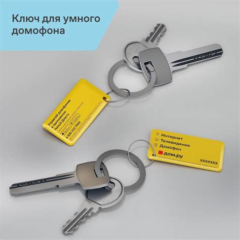 Код для домофона Дом.ру