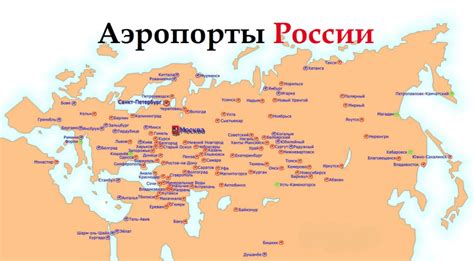 Количество аэропортов в России и их масштабы