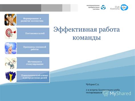 Коллективная работа команды для успешной очистки тотемов