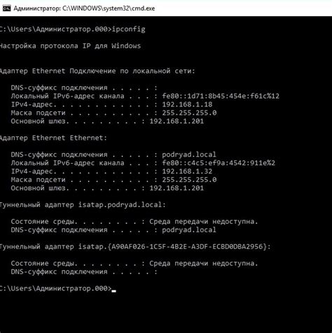 Команда ipconfig