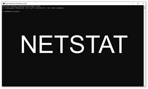 Команда netstat