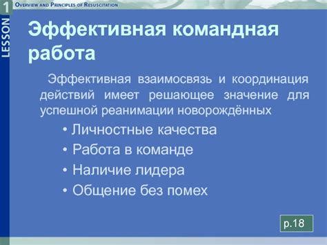 Командная игра и координация действий
