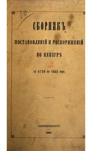 Комиссия по цензуре