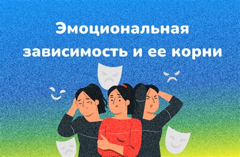 Коммуникация и налаживание эмоциональной связи