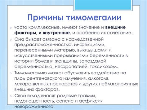 Комплексные причины