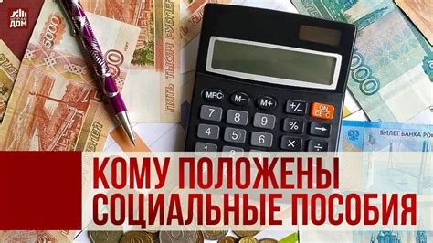 Кому положены пособия