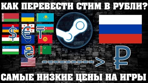 Конвертация евро в рубли в Steam: лучший выбор для геймеров