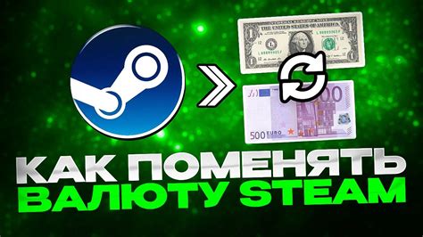 Конвертация евро в рубли в Steam: простой и быстрый способ