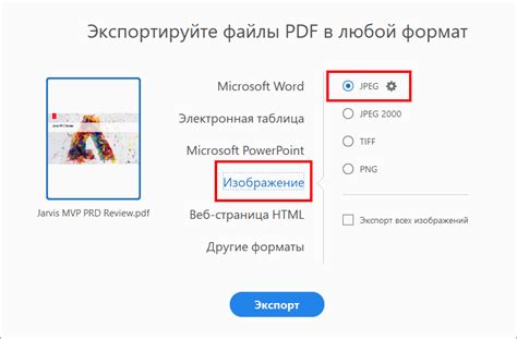 Конвертирование PDF в JPG в Adobe Acrobat