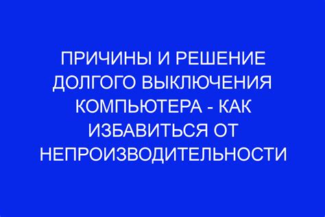Конкретные методы и инструменты для определения причины аварийного выключения компьютера по логам