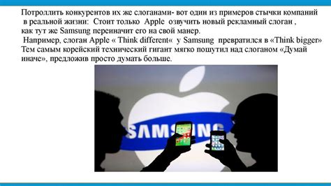 Конкуренция и стратегические решения Apple