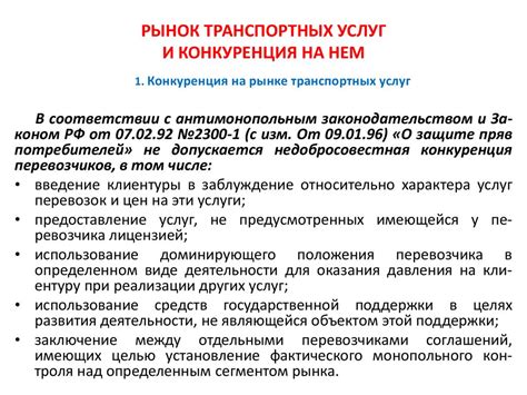 Конкуренция на рынке транспортных средств