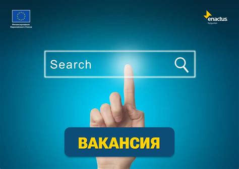 Конкурс на вакансии