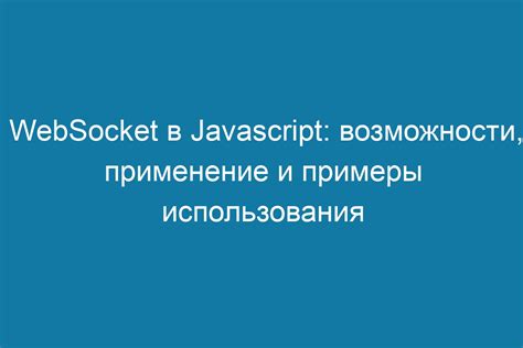 Консоль JavaScript: возможности и применение
