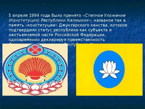 Конституция Республики Калмыкия