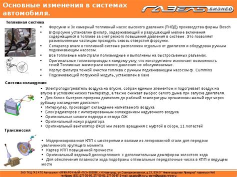 Конструктивные изменения