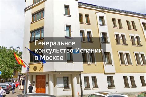 Консульство в Москве