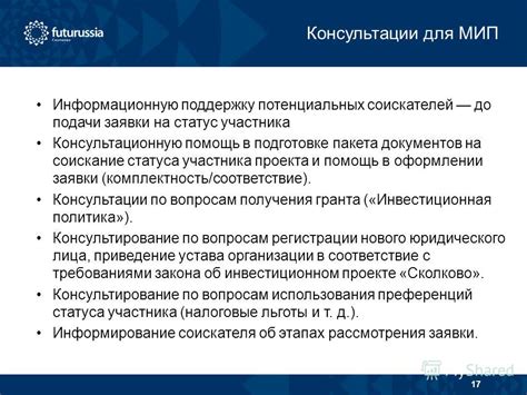 Консультации и помощь при оформлении статуса